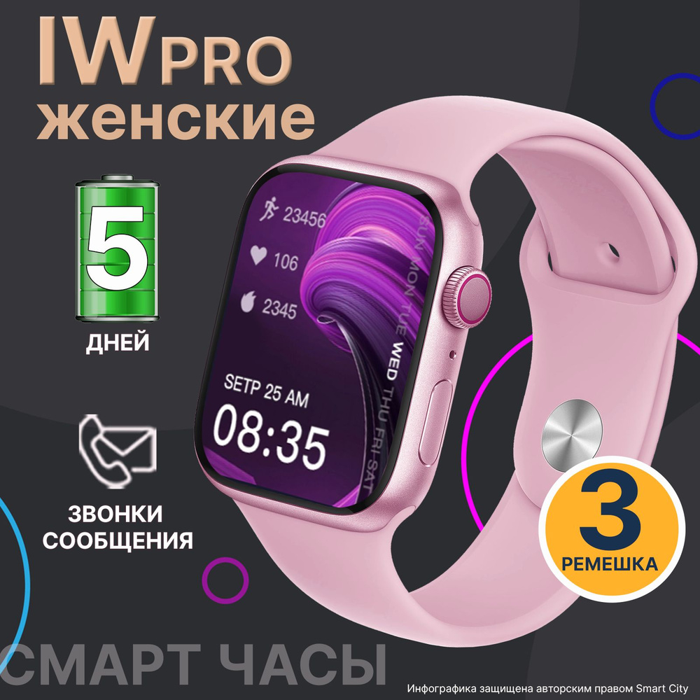 Смарт часы женские IW PRO Milano Rose 2025 Звонки - сообщения - тренировки / Умные часы для телефонов #1