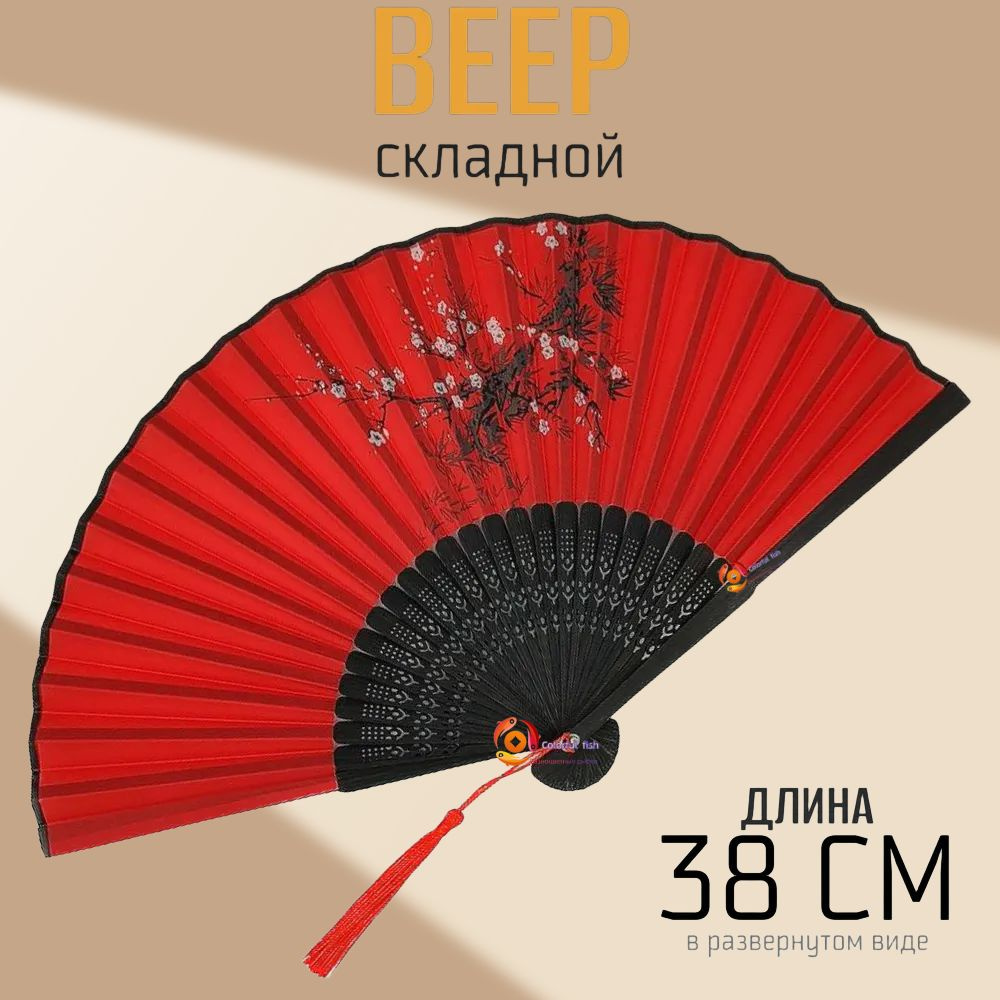 Веер купить на OZON по низкой цене (1885458238)