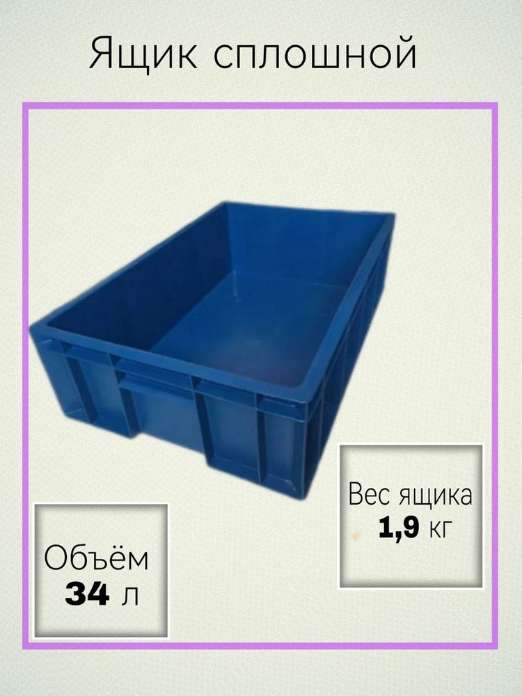 Ящик пластиковый для хранения. Универсальный 60х40х17см хозяйственный. Финпак. синий  #1