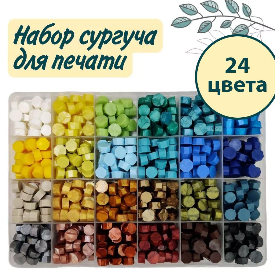 Набор сургуча в гранулах - 24 цвета. Ассорти "Холодные цвета" в контейнере. Воск в гранулах разноцветный #1