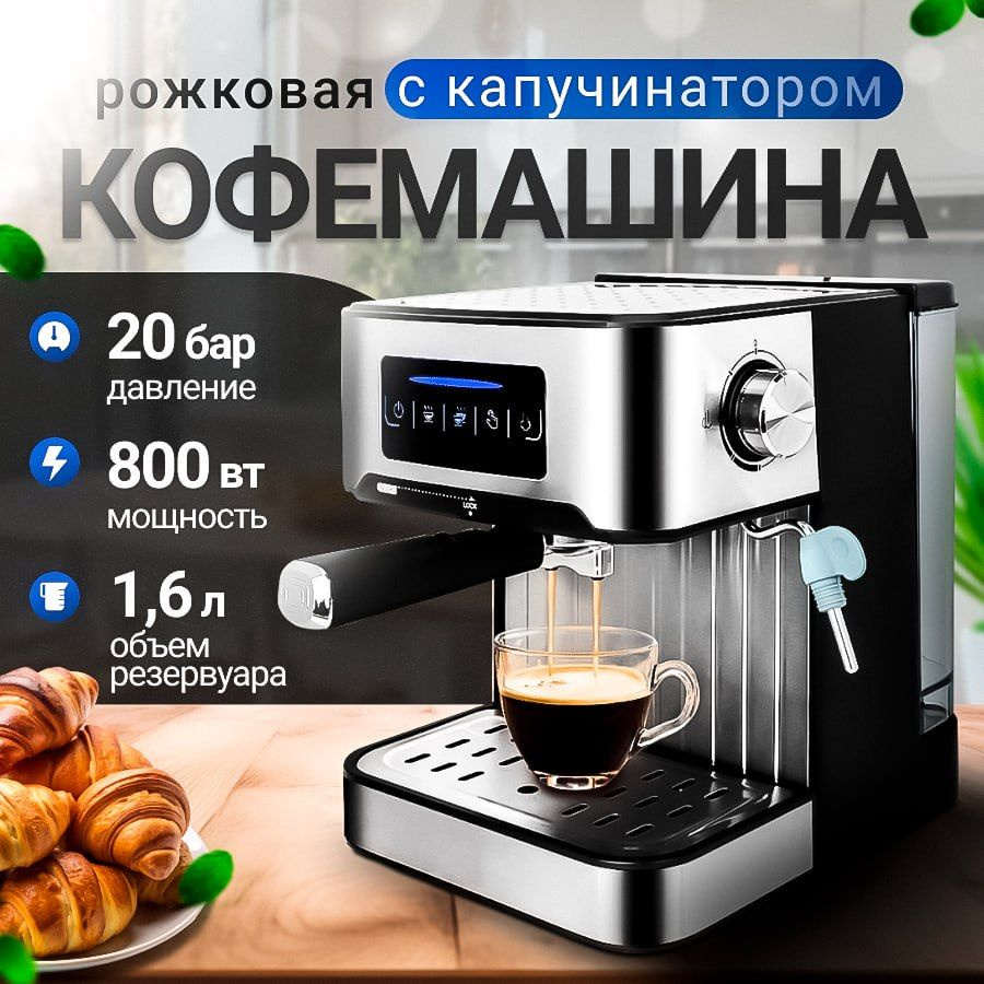 Кофеварка ORM-6839, рожковая, автоматическая, с капучинатором - купить ...