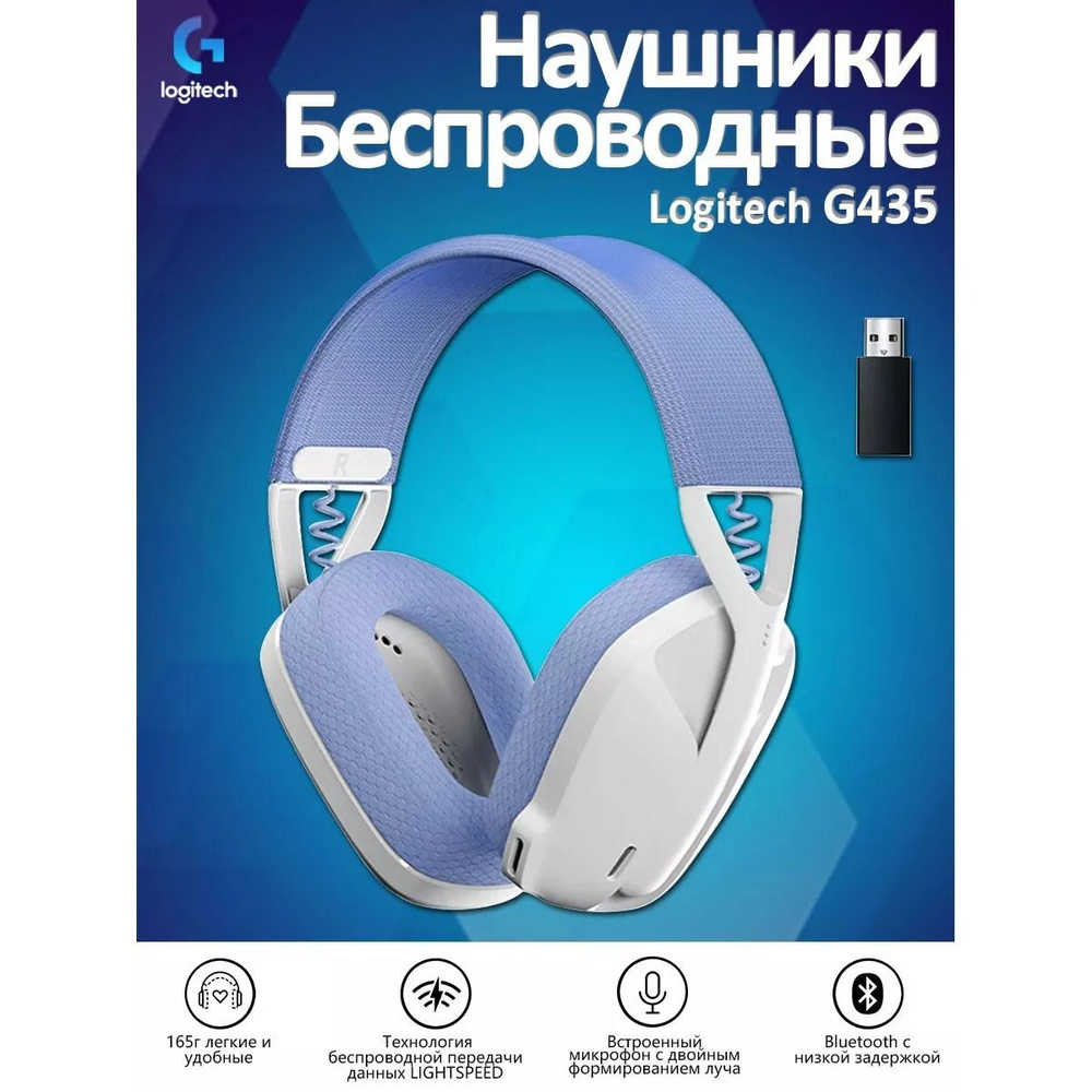 Наушники LOGITECH G435 купить на OZON по низкой цене