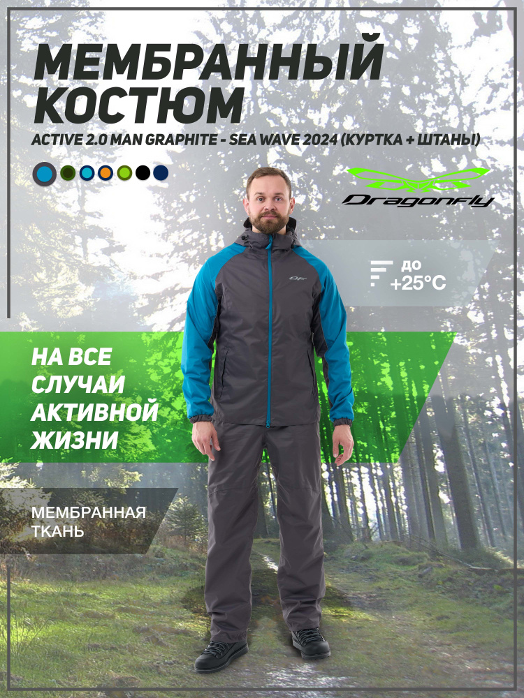 Комплект верхней одежды Dragonfly Active #1