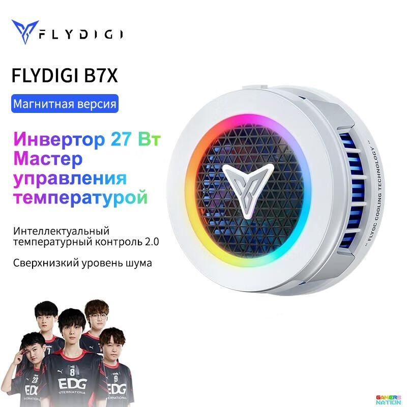 FLYDIGI B7X Магнитный радиатор, охлаждающий задний зажим для потоковой передачи игр, подходит для Apple, #1