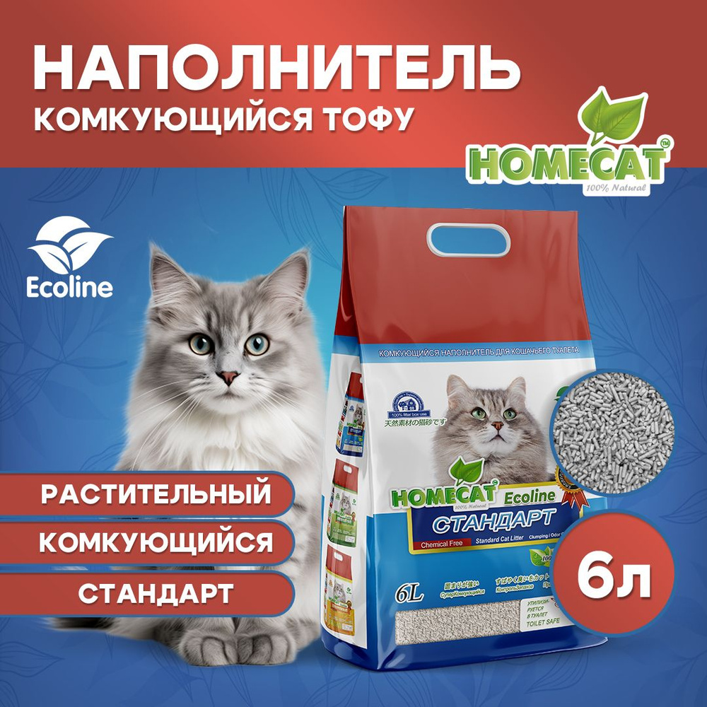 Homecat Наполнитель Растительный Комкующийся Тофу Стандарт 6 литров  #1