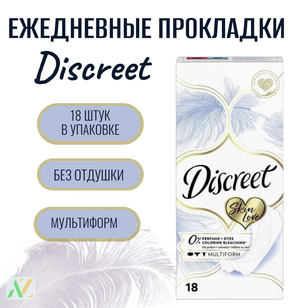 Женские ежедневные прокладки Discreet MultiformSkin Love 18 шт #1