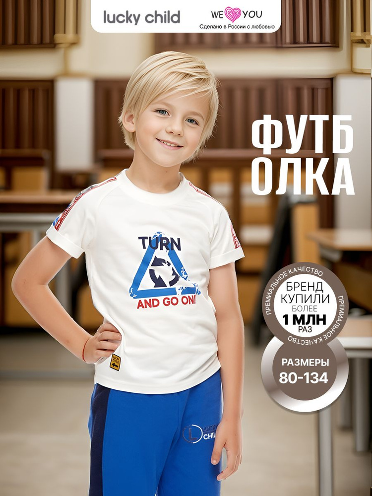 Футболка Lucky Child #1