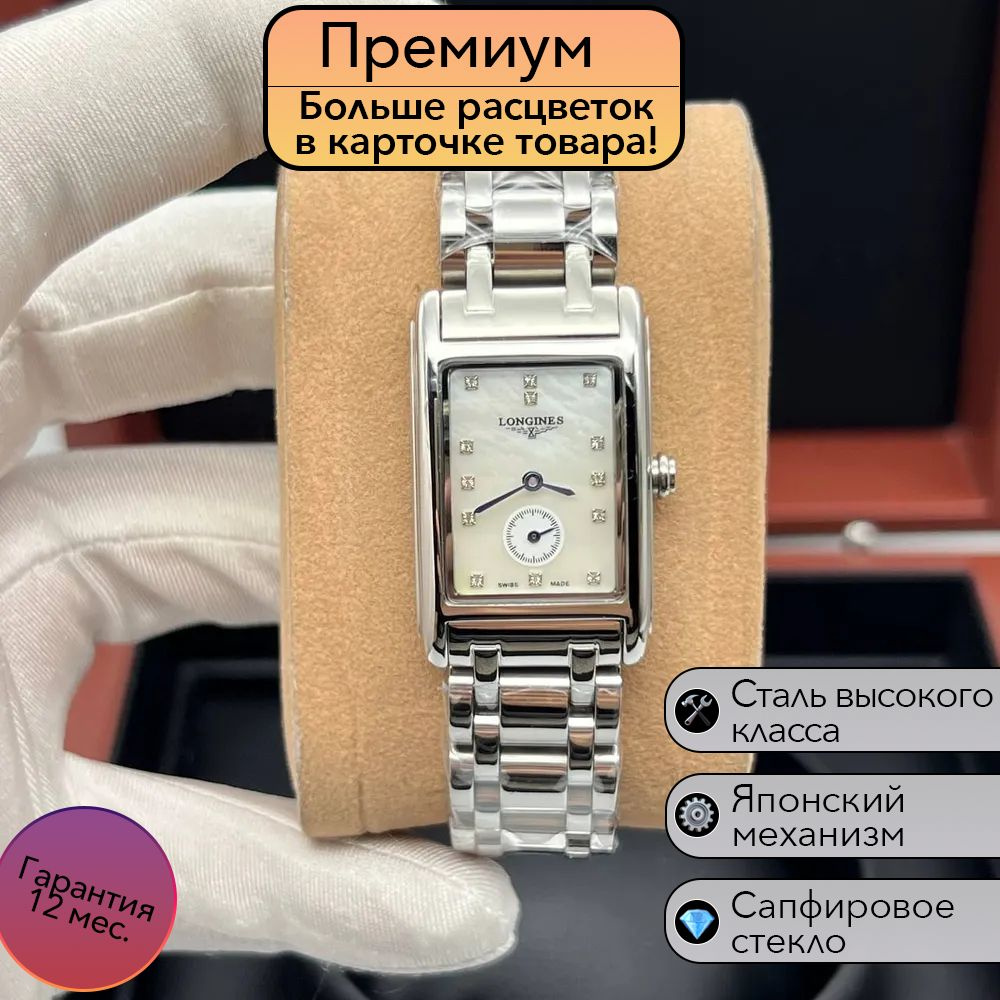 Часы премиум класса Longines Dolcevita #1