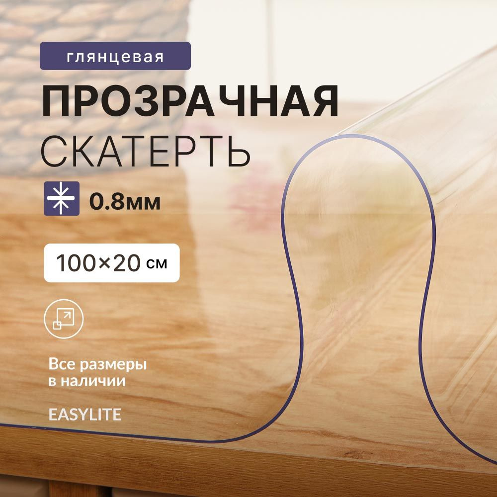 EasyLite Скатерть Клеенка 20x100см #1