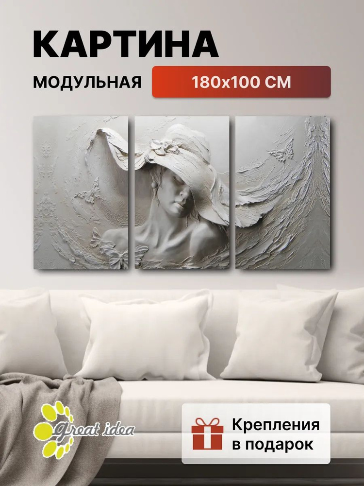 Модульная картина на холсте Great Idea "VolumeWoman/112721/" 180х100 см #1