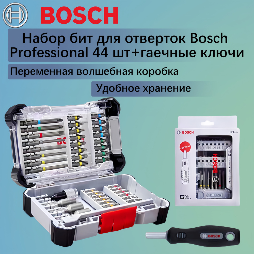 Набор бит для отверток Bosch Professional 44 шт+гаечные ключи. #1