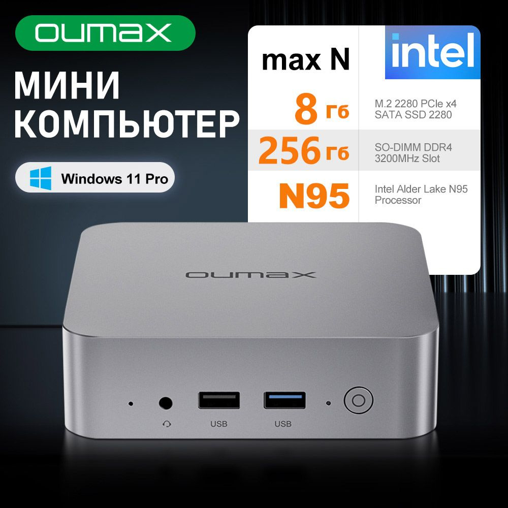 OUMAX Мини-ПК Мини ПК OUMAX N-N95 (Intel N95, RAM 8 ГБ, SSD 256 ГБ, Intel HD Graphics, Windows), серый #1