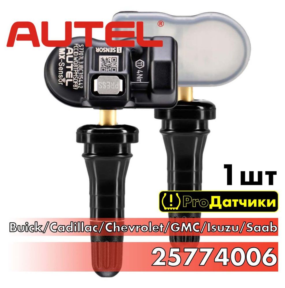 AUTEL MX-sensor для Buick / Cadillac / Chevrolet / GMC / Isuzu / Saab 25774006 Резиновый -1шт  #1