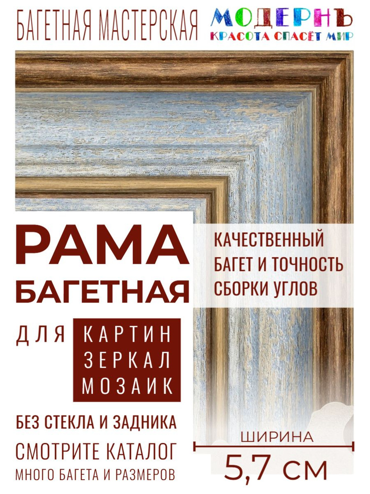 Рама багетная 100х100 для картин и зеркал, синяя-коричневая - 5,7 см, классическая, пластиковая, с креплением, #1