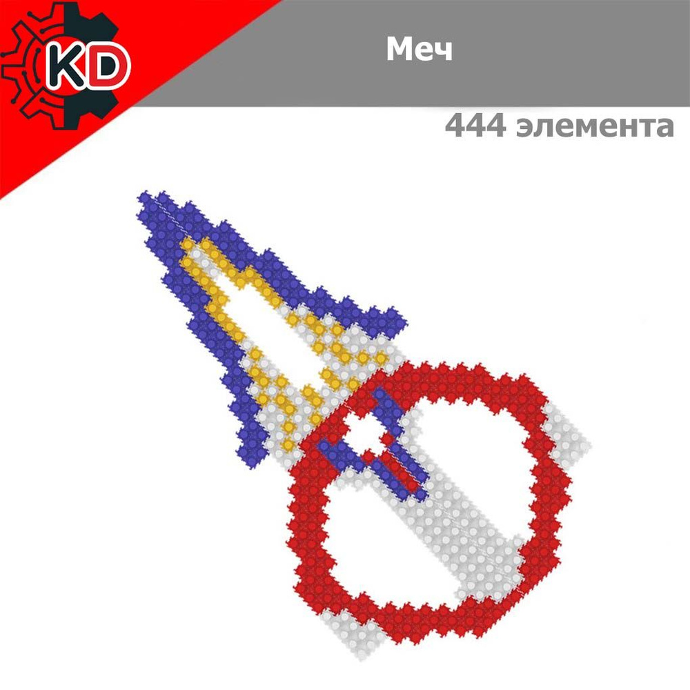 Меч. 3D конструктор #1