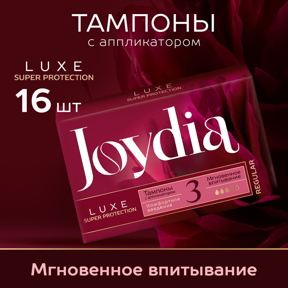 Joydia Тампоны 16 шт #1