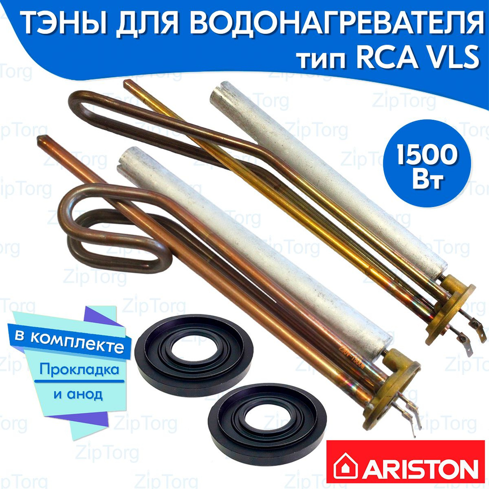 ТЭНы RCA ABS VLS 1000W и 1500W с анодами и прокладками для водонагревателя Ariston  #1