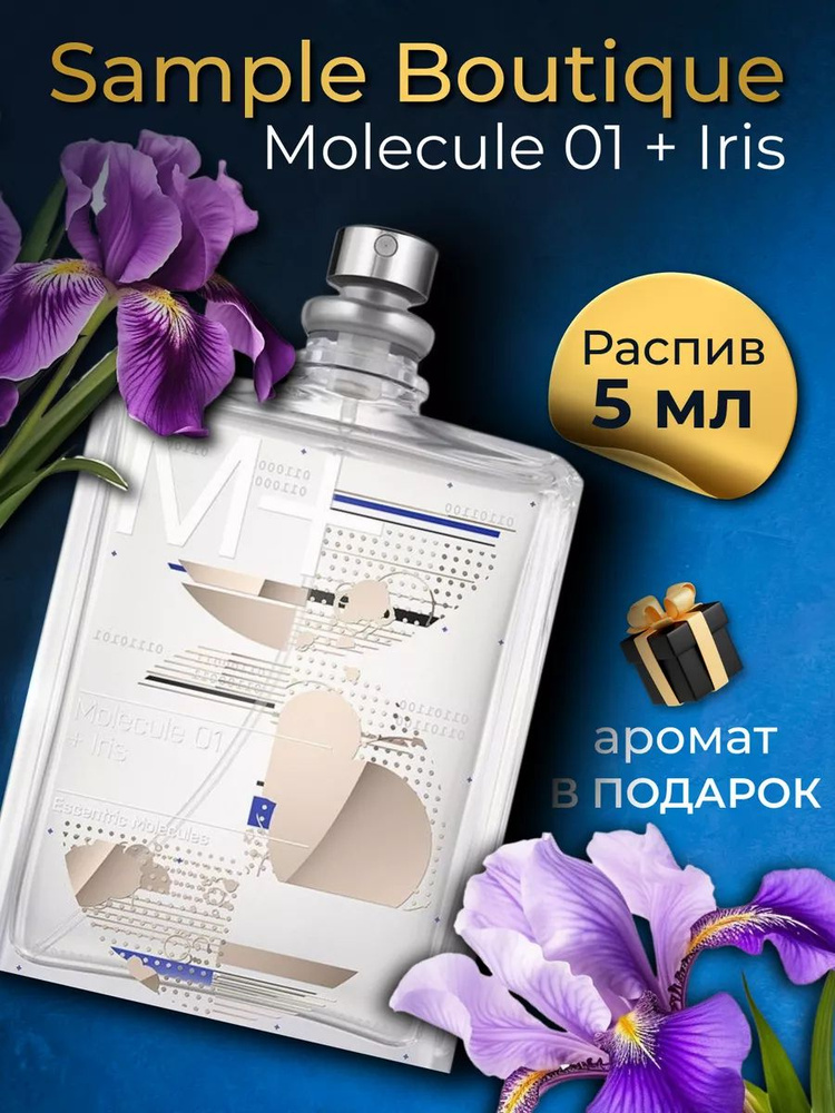Духи унисекс Sample Boutique MOLECULE 01 + IRIS , распив, парфюм, 5 мл #1
