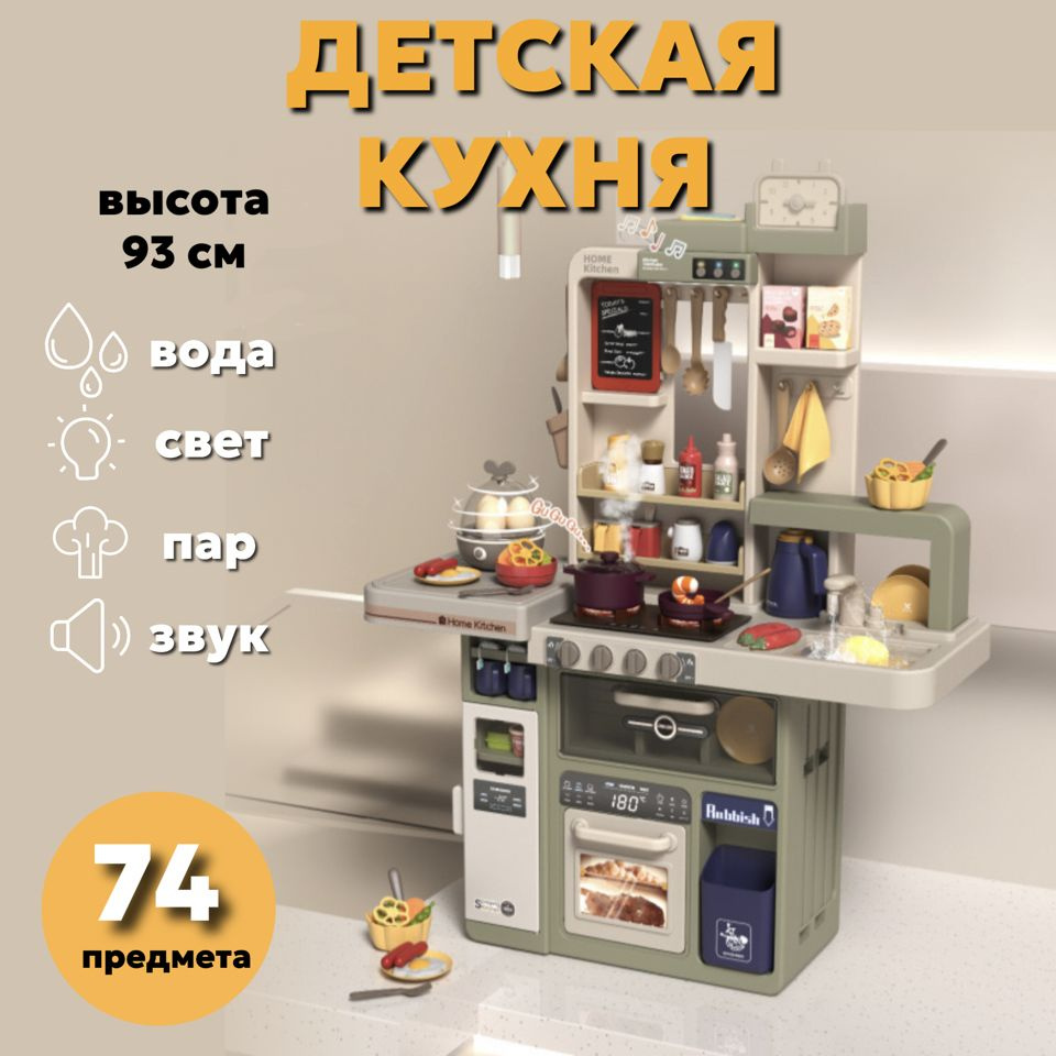 Кухня детская игровая.74 предмета #1