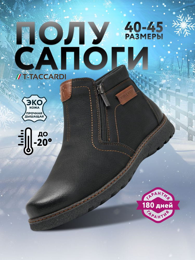 Полусапоги T.TACCARDI #1