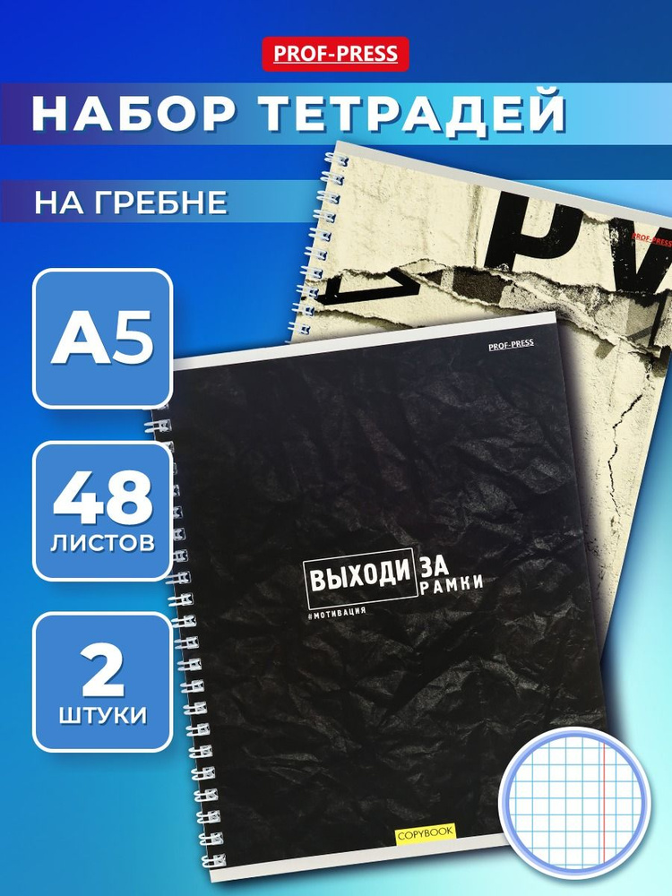 Тетради в клетку, 2 штуки , 48 листов #1