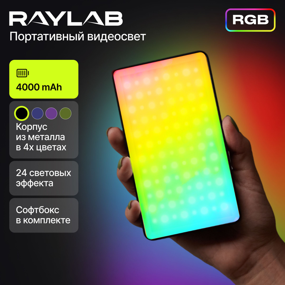 Видеосвет RGB цветной лампа для фото и видео купить на OZON по низкой цене  (1199990785)