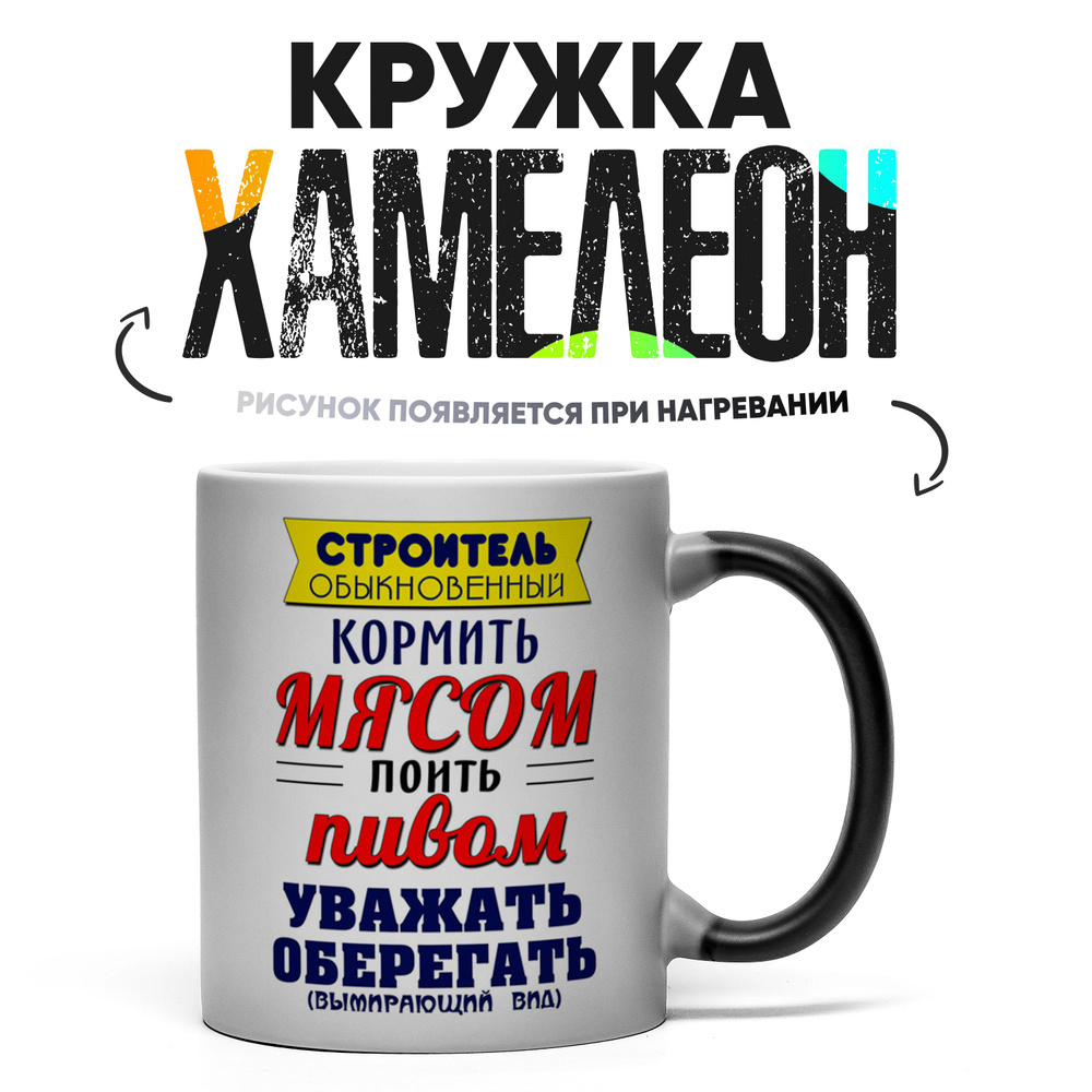 Кружка "Строителю", 330 мл, 1 шт #1