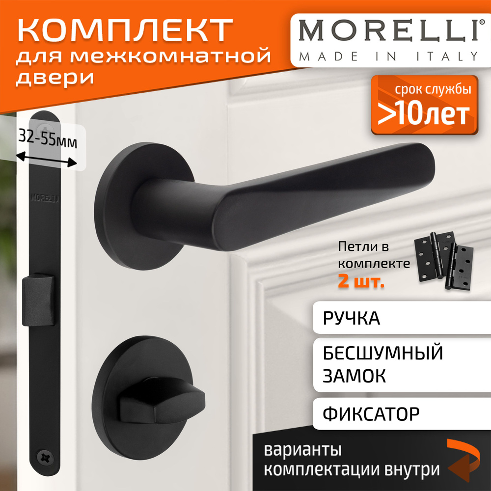 Комплект для межкомнатной двери Morelli / Дверная ручка MH 58 R6 BL + поворотник + бесшумный замок + #1