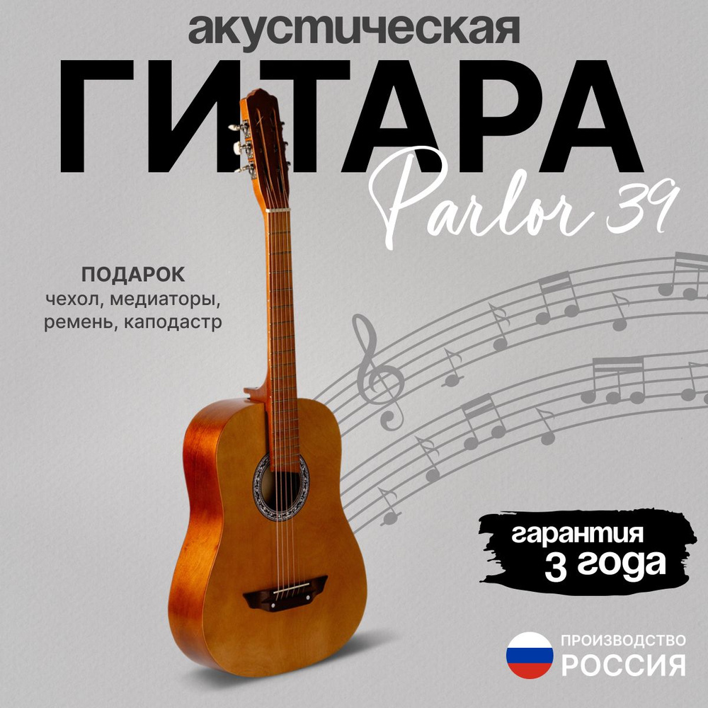 Гитара акустическая Аккорд Парлор 4/4, 39 дюймов, светлый орех глянец ...