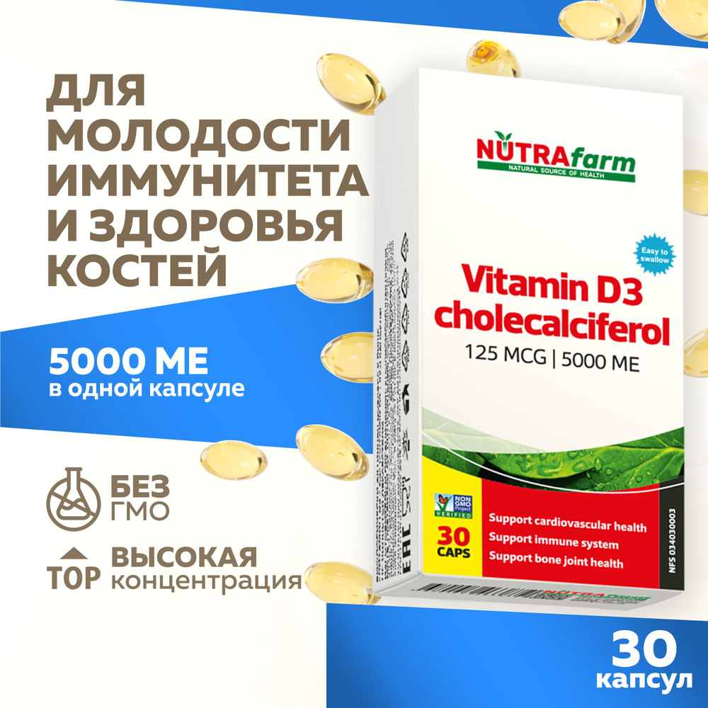 Витамин Д3, 5000ME, 30 капсул, витамины для взрослых vitamin D Д 3, NUTRAFARM  #1