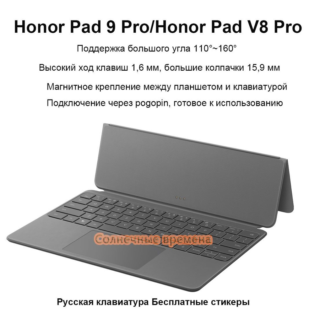 Honor Клавиатура беспроводная Honor Pad 9 Pro/Honor Pad V8 Pro ...