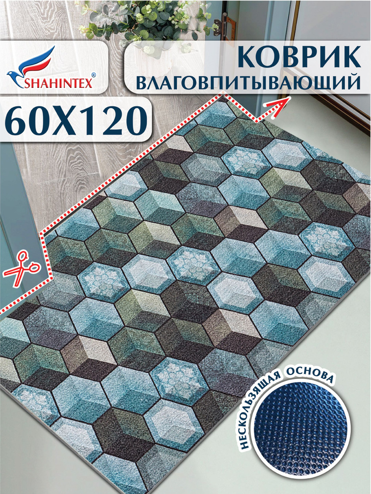 Коврик придверный вырезной DIGITAL PRINT (16) влаговпитывающий 60х120 см соты Куб сине-зеленый  #1