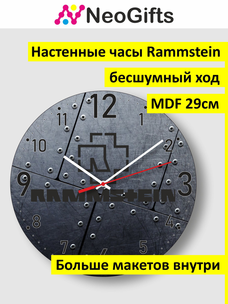 Rammstein Настенные часы "Rammstein", 29 см х 3 см #1