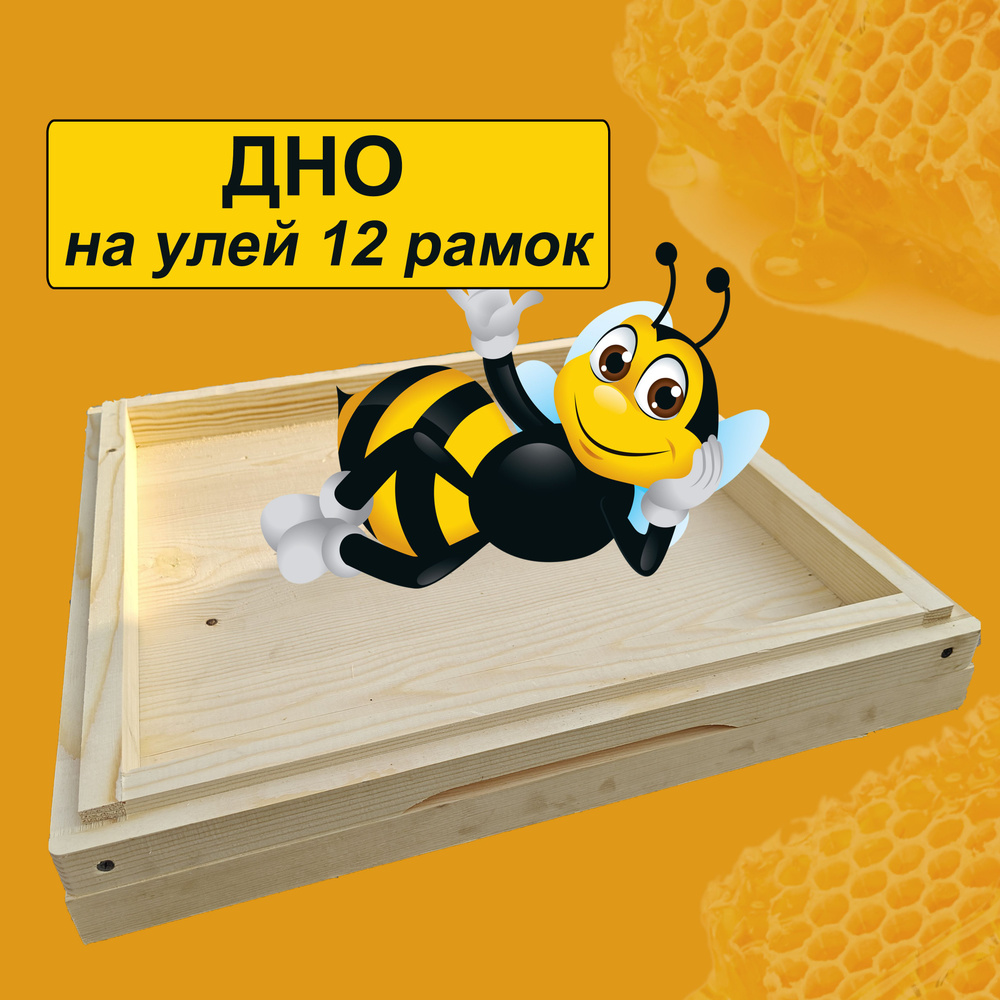 Улей Дадан на 12 рамок ДНО, 1шт #1