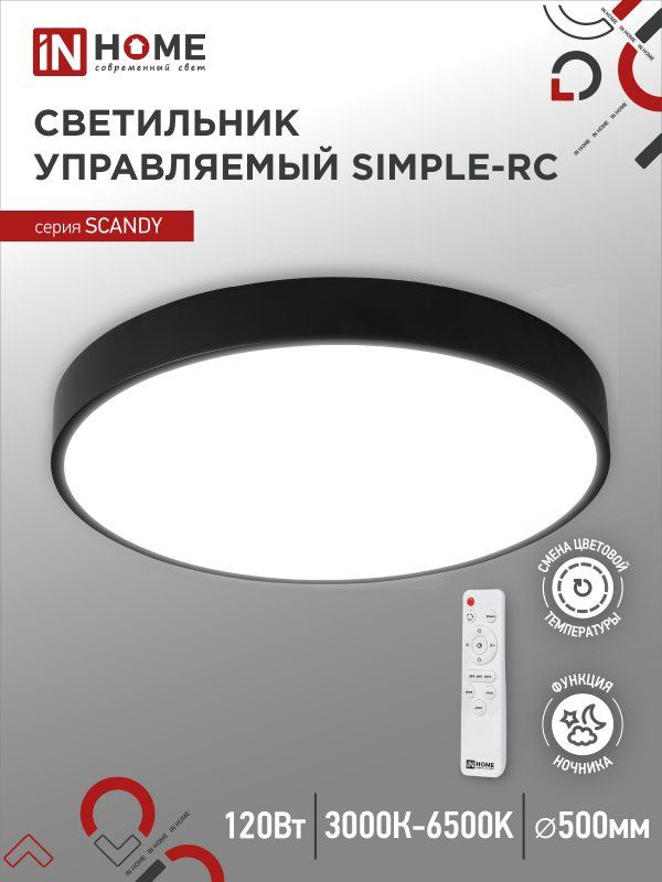 Светильник светодиодный SCANDY SIMPLE-120RCB 120Вт 230В 3000-6500K 9600Лм 500x50мм с пультом ДУ черный #1