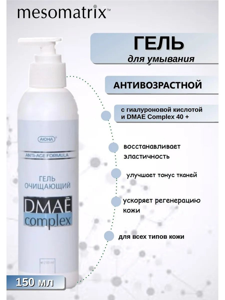 Гель очищающий антивозрастной с DMAE Complex 40+, 150 мл #1