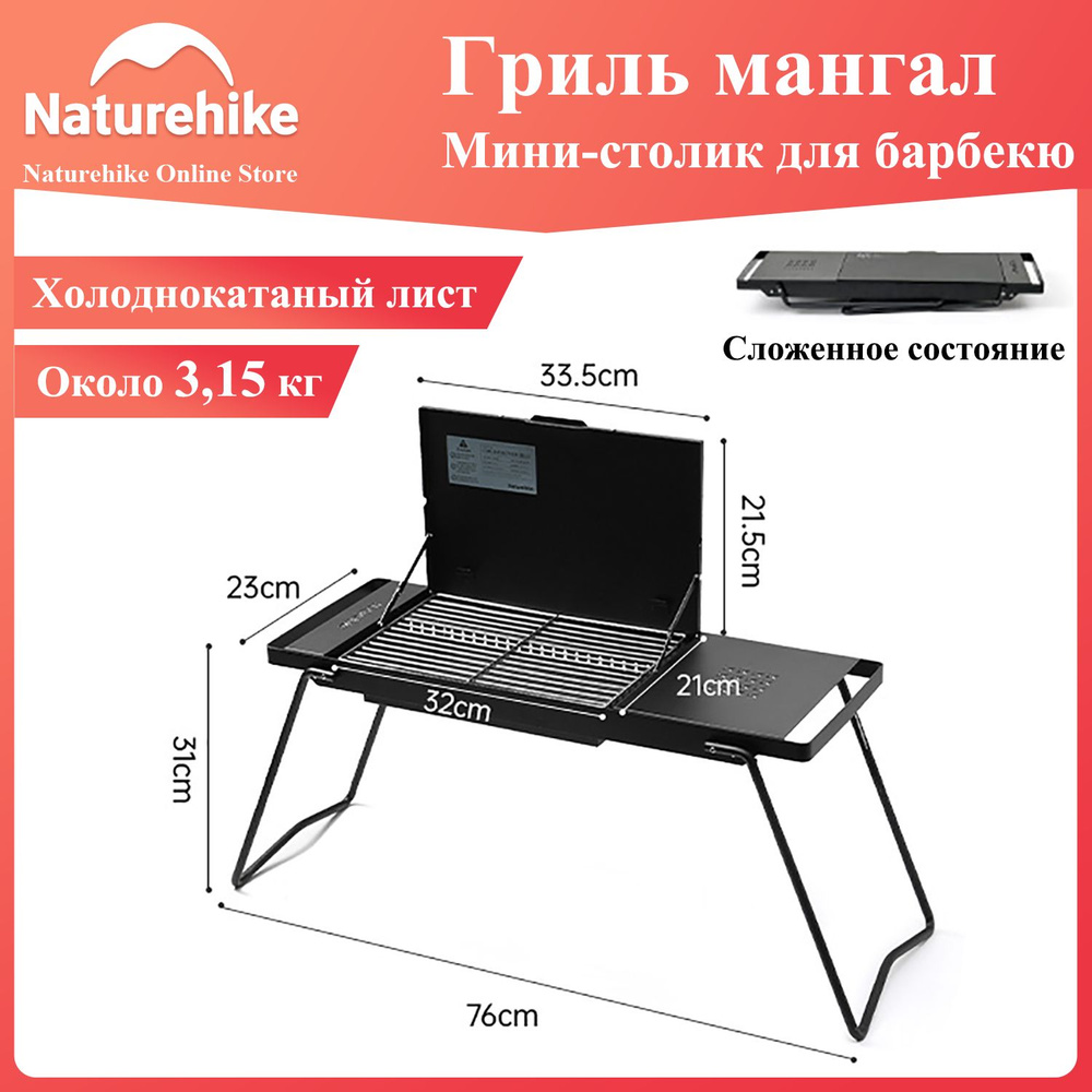 Naturehike Мангал Складной 76х25.5х52.5 см #1