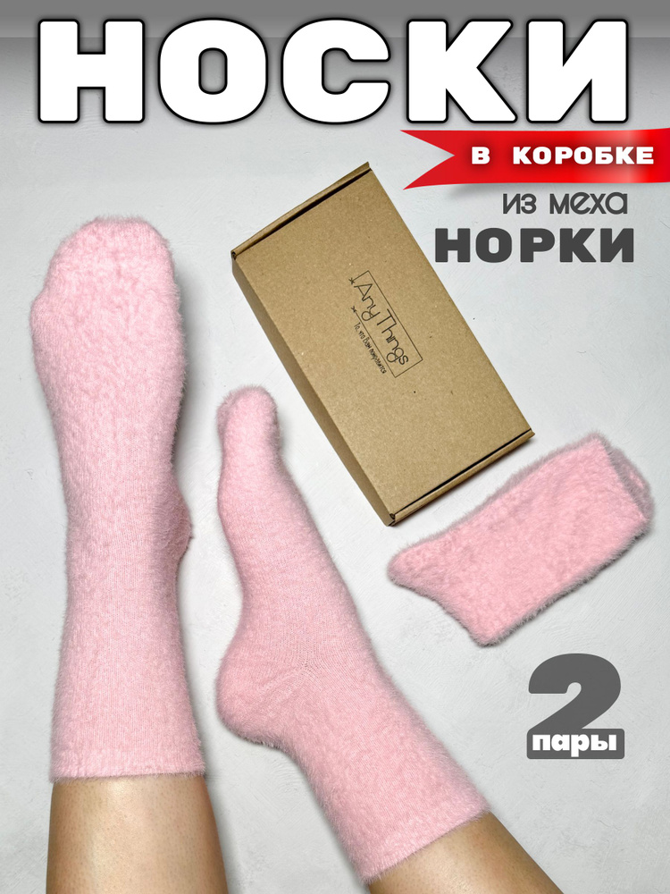 Носки, 2 пары #1