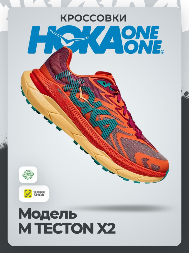 Кроссовки HOKA ONE ONE #1