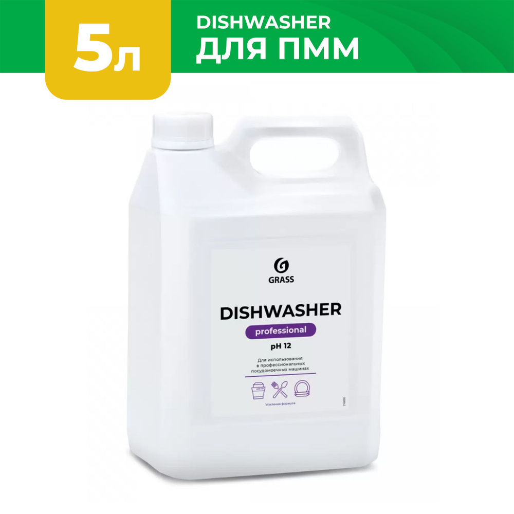 GraSS Моющее средство для посудомоечных машин DISHWASHER, 6,4л #1