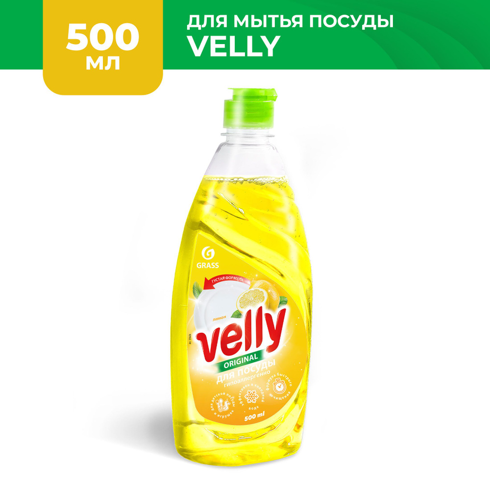 Средство для мытья посуды "Velly" лимон 500 мл #1