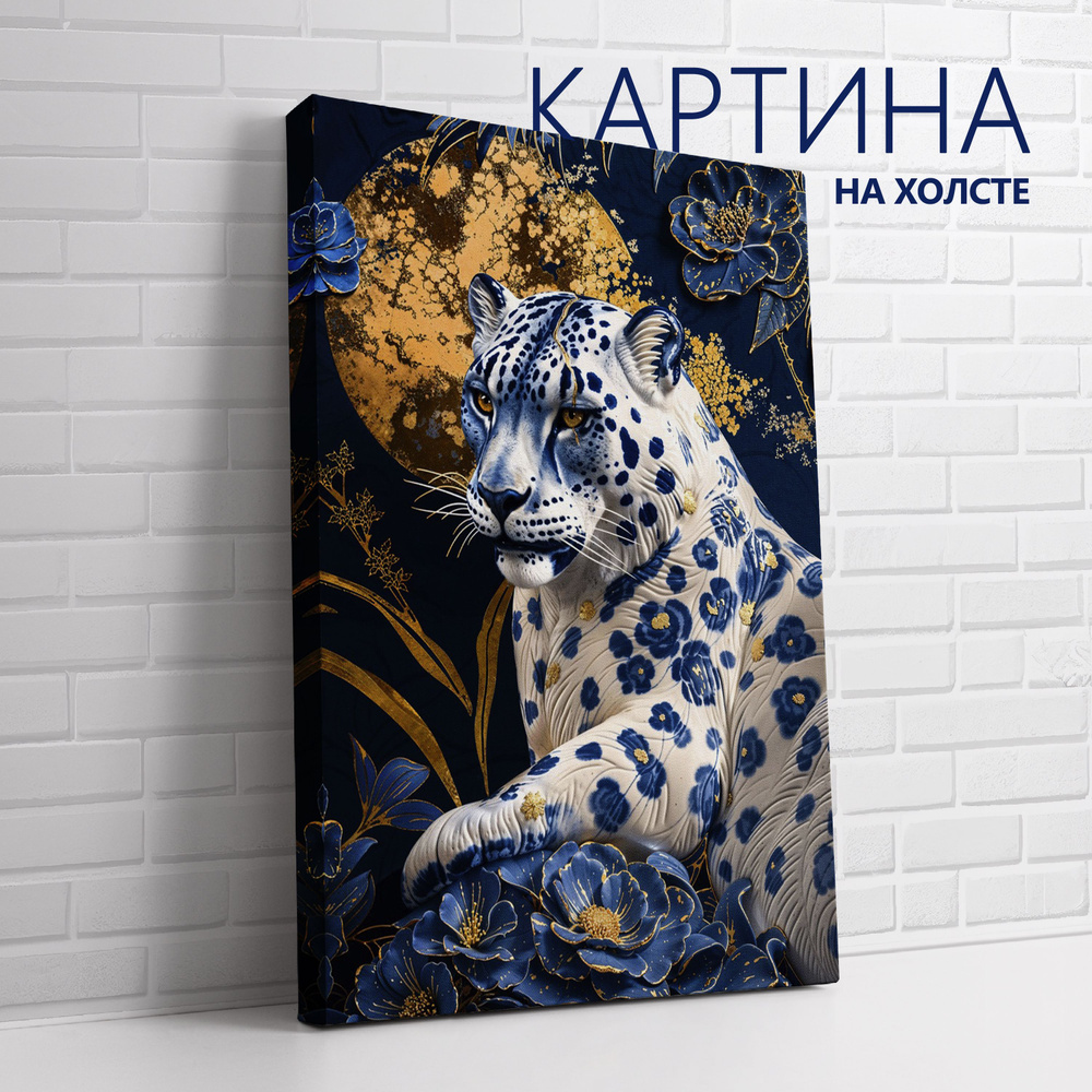 PRO Картины Картина "Китайский фарфор. Леопард", 80  х 60 см #1