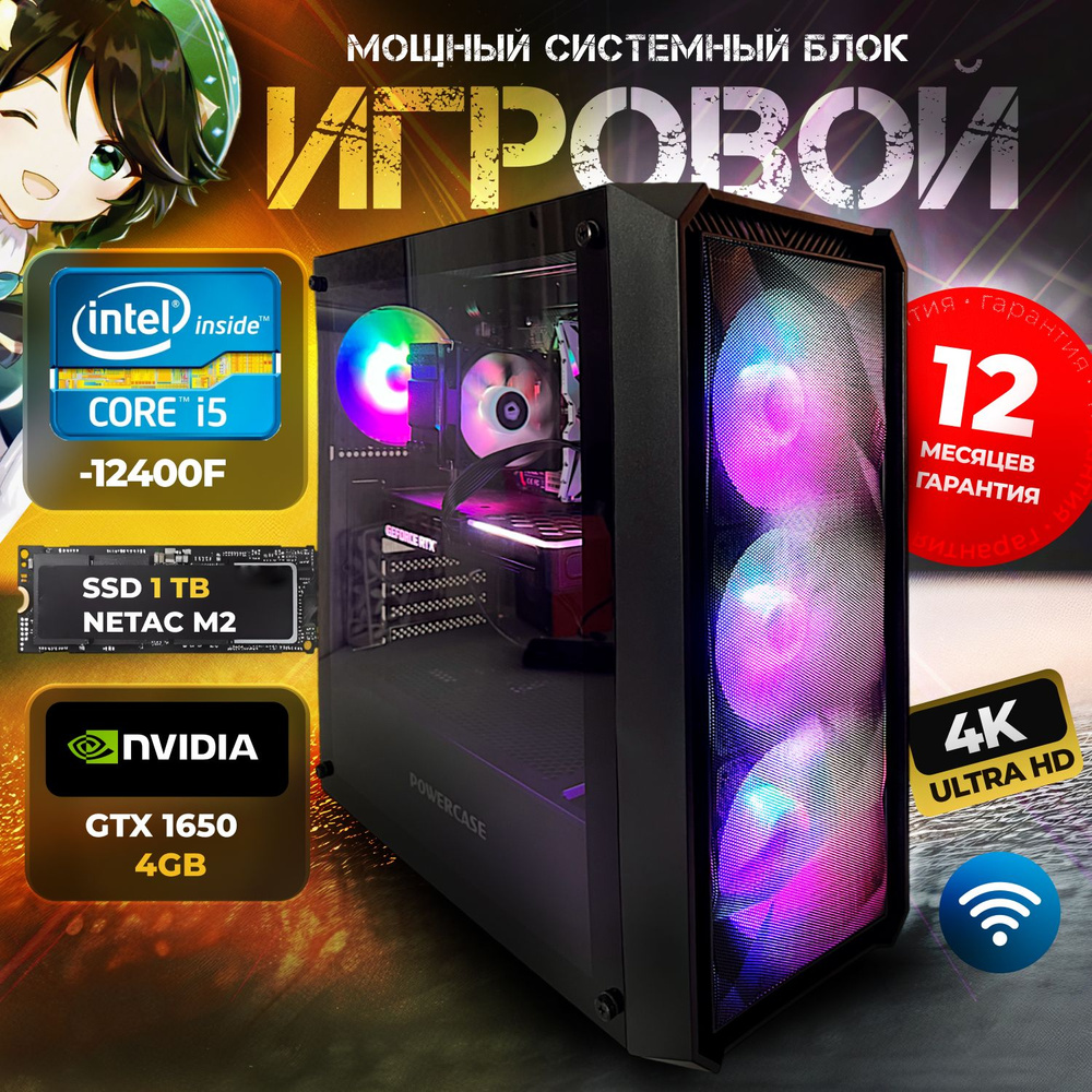 Системный блок Игровой компьютер GAME (Intel Core i5-12400F, RAM 16 ГБ, SSD 1024 ГБ, NVIDIA GeForce GTX #1