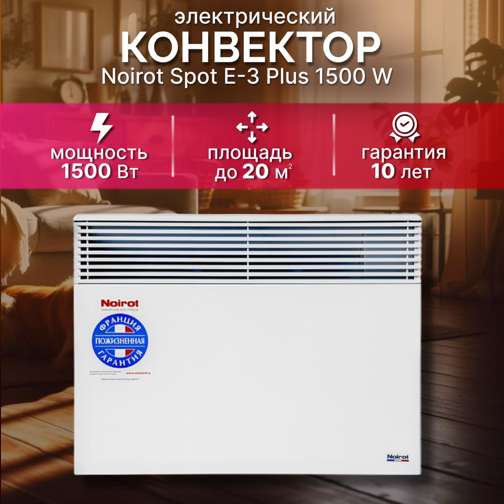 Конвектор NOIROT Spot E-3 PLUS 1500 W #1