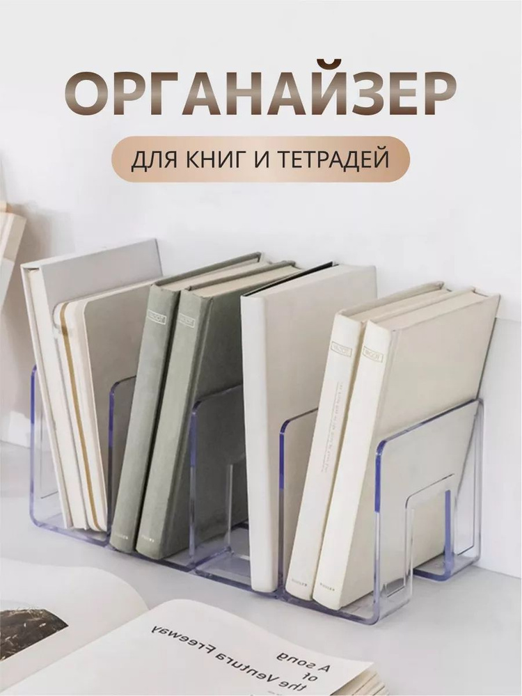 Органайзер канцелярский, Подставка для книг, тетрадей и мелочей, Настольный органайзер для канцелярии, #1