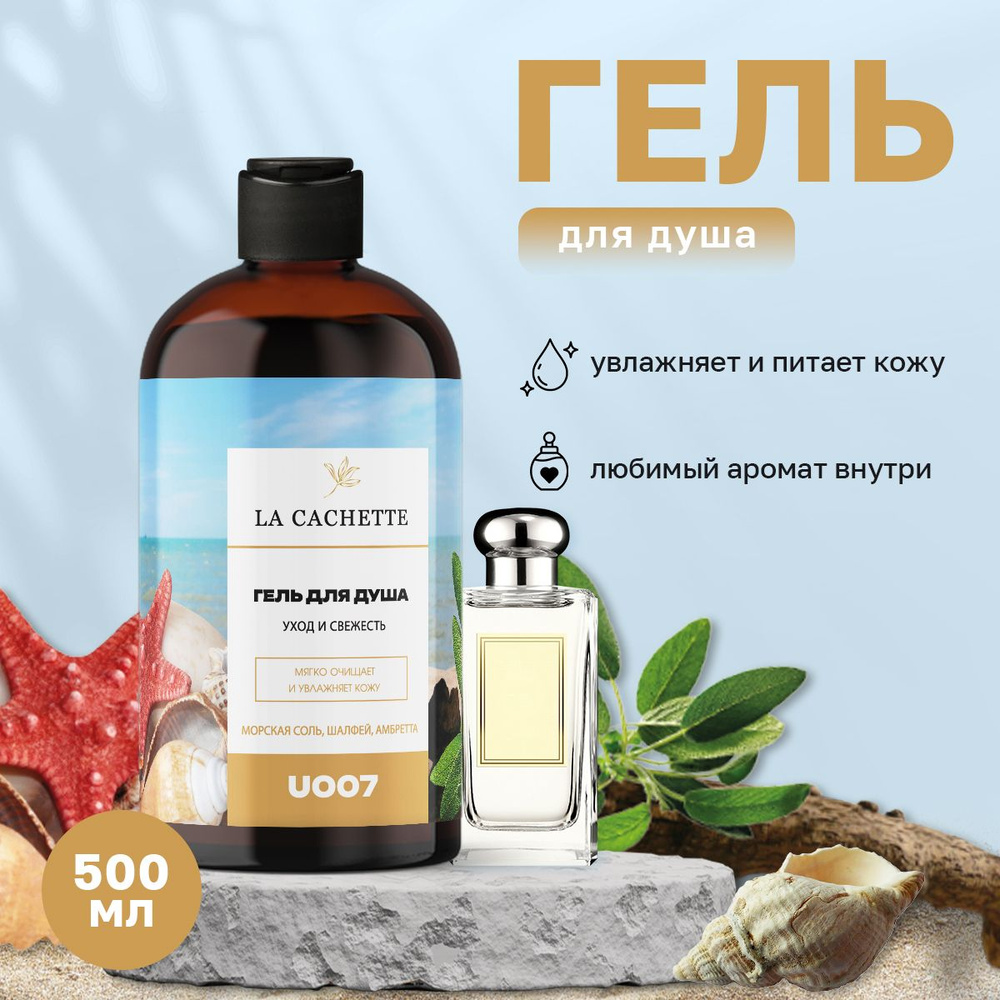 Гель для душа увлажняющий U007, 500 мл Wood Sage & Sea Salt #1