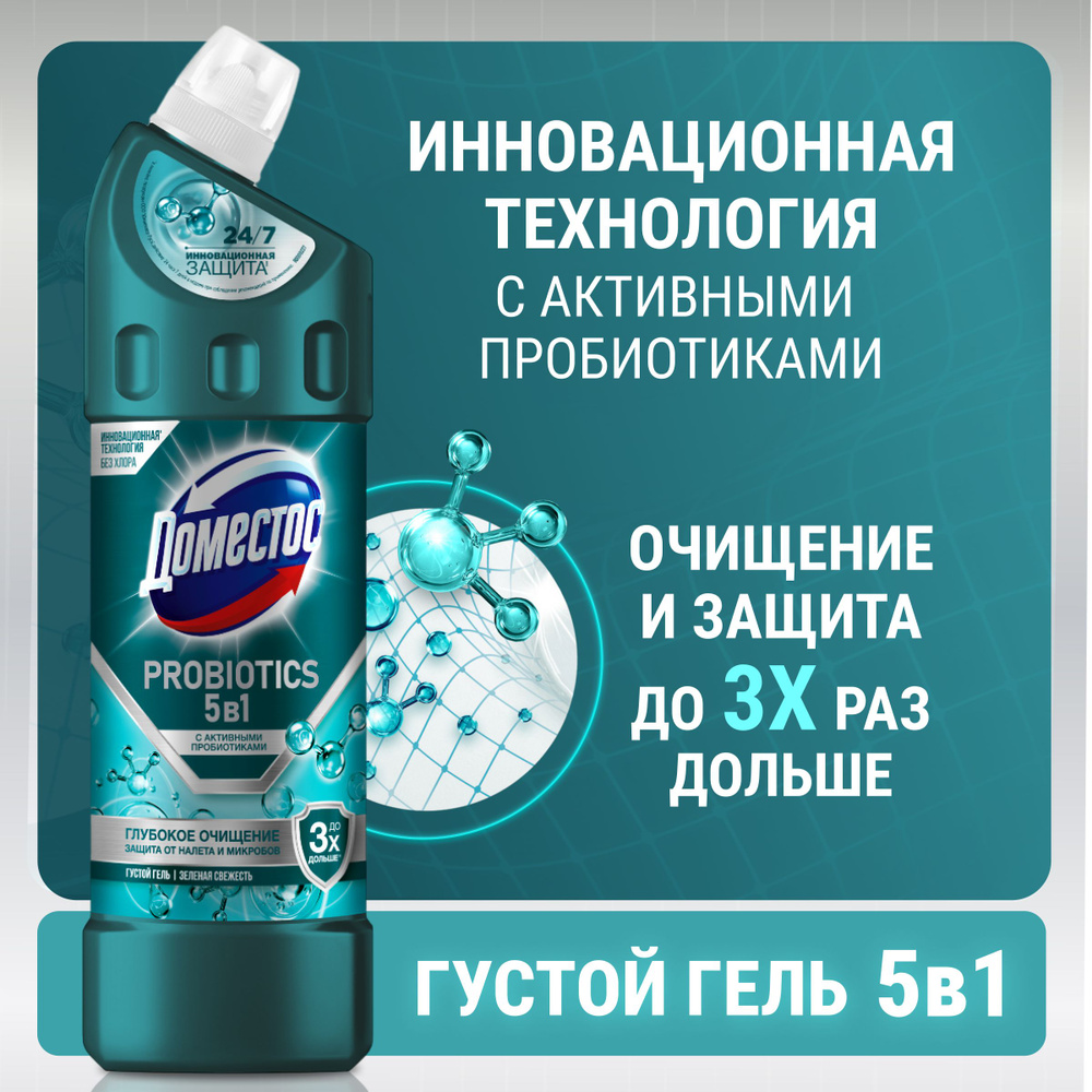 Чистящее средство для унитаза Доместос Зеленая свежесть с активными ...