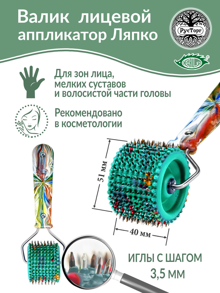 Аппликатор Ляпко Валик Лицевой игольчатый М 3,5 (размер 40хd51 мм), зеленый.  #1