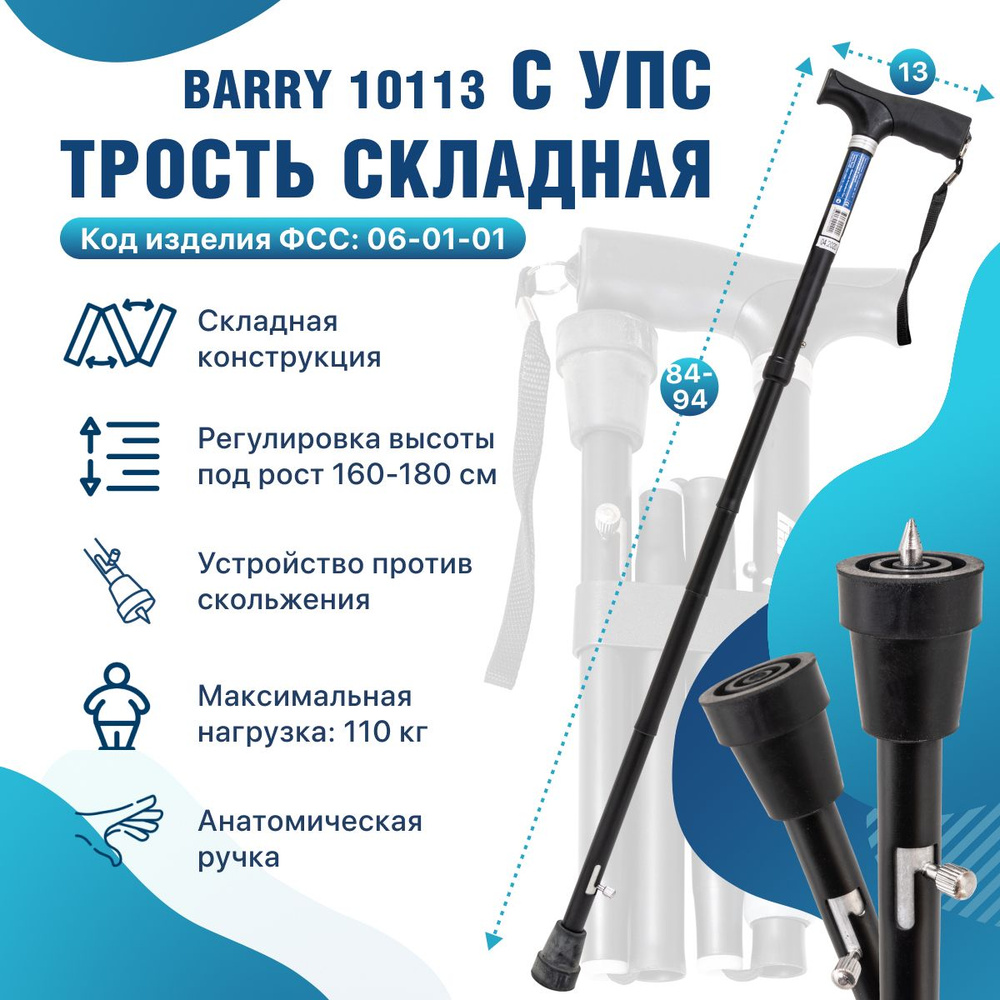 Barry 10113 C barry-10113-c