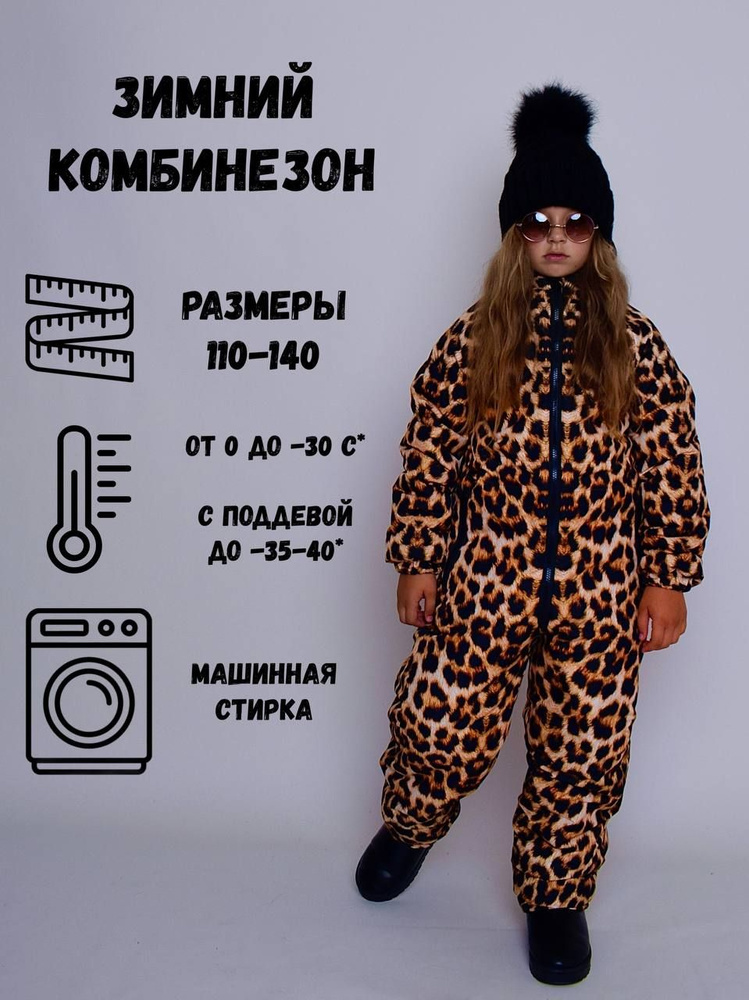 Комбинезон утепленный ZLATOVLASKA SHOP #1